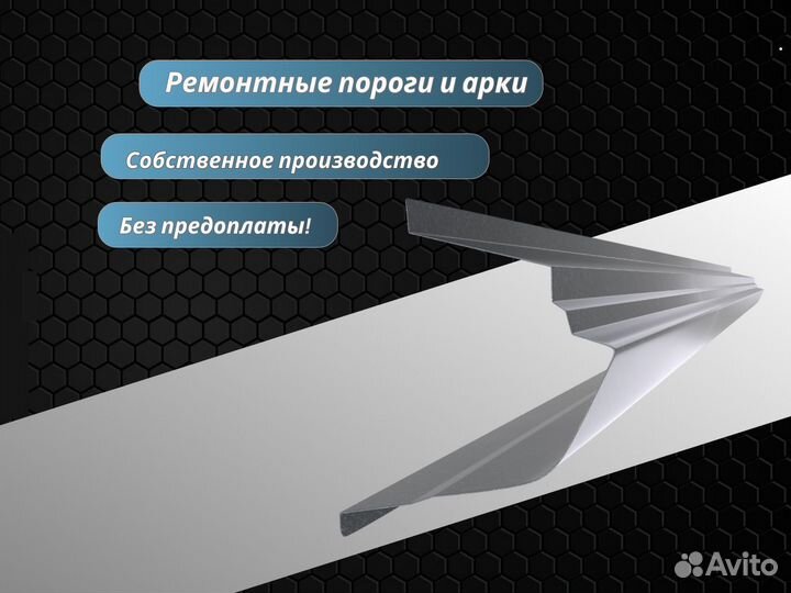 Порог правый Ford Fusion