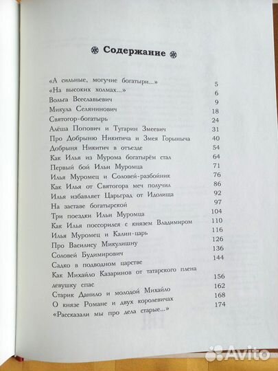 Русские богатыри. Сказки. Николай Кочергин