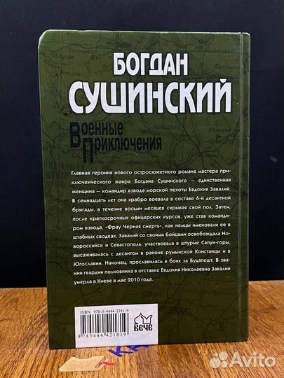 Флотская богиня