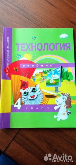 Учебники 4 класс технология