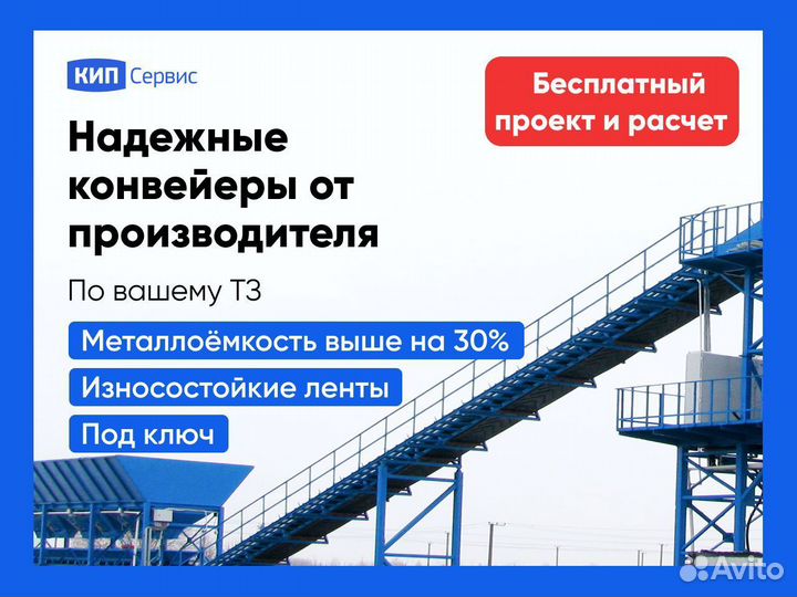 Конвейер-питатель кс И5/6м от производителя