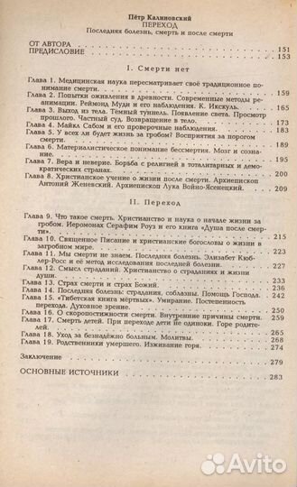 Очевидцы бессмертия. Сборник : Три дня и три ночи