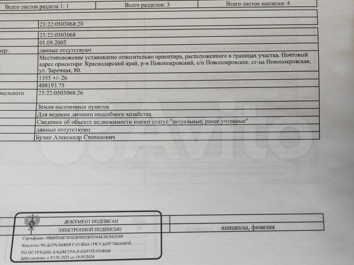 Участок 13,6 сот. (ИЖС)