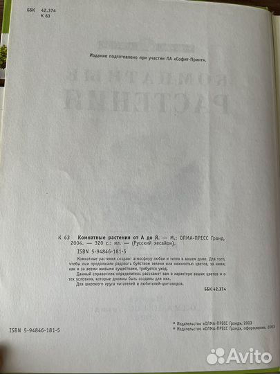 Комнатные расстения от А до Я