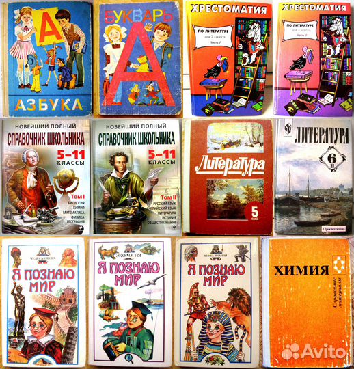 Школьные учебники и пособия