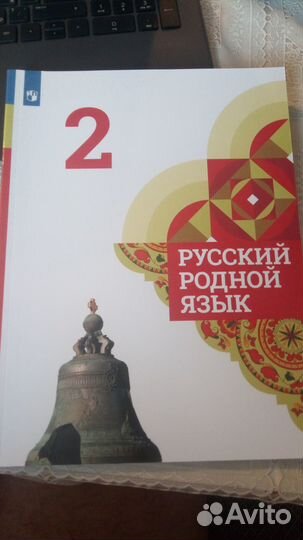 Родной русский язык 2 класс учебники и рабочие тет