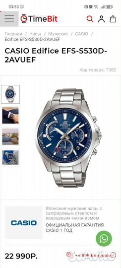 Casio edifice 530