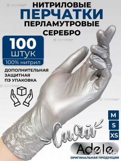 Перчатки нитриловые Adele