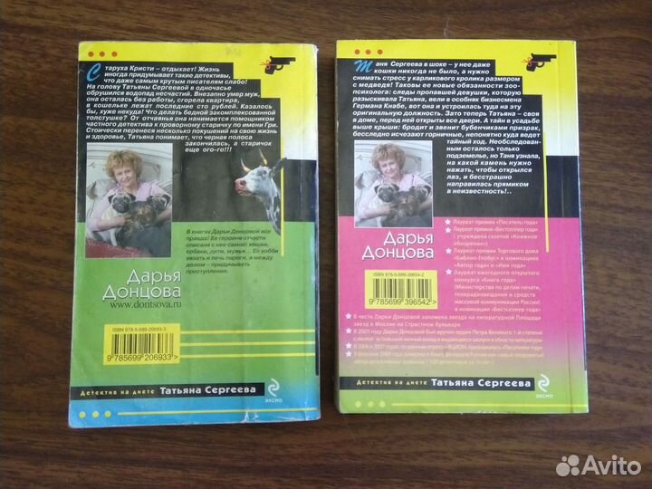 Книги Дарьи Донцовой, 5 шт