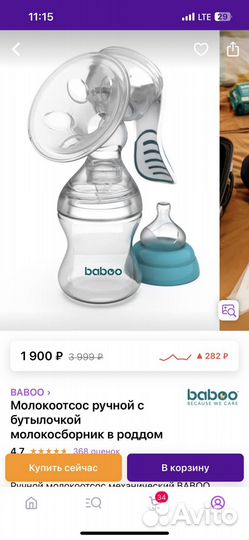 Молокоотсос baboo
