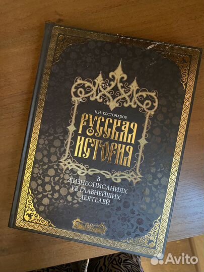 Русская история подарочное издание