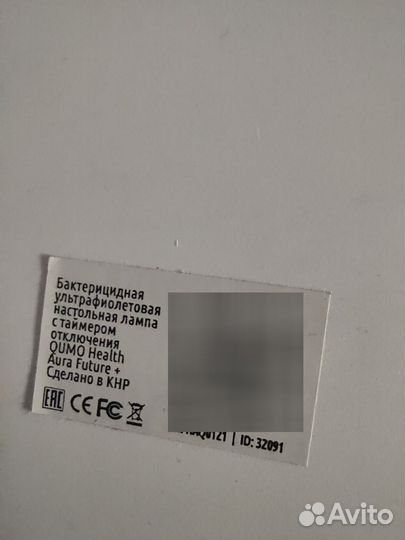 Бактерицидная ультрафиолетовая настольная лампа