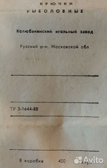 Крючки рыболовные СССР