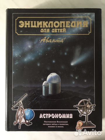 Эциклопедия для детей Аванта+ Тома 8,9