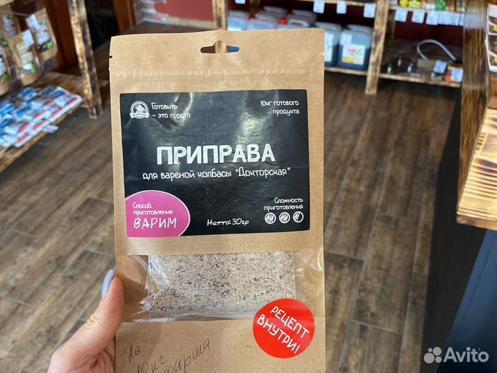 Приправа для колбас