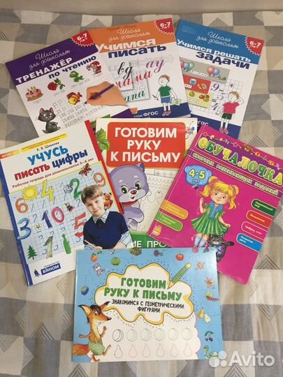 Пособия для подготовки ребенка к школе