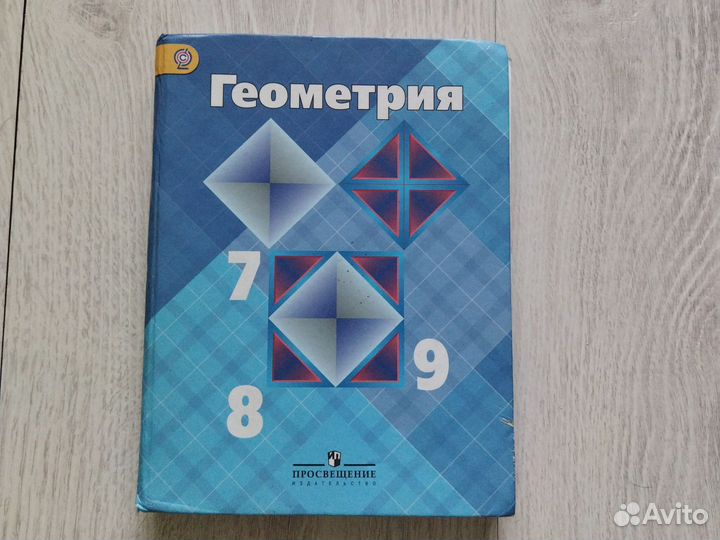 Геометрия 7, 8, 9 класс