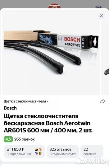 Ниссан Щетки стеклоочистителя бескаркасные