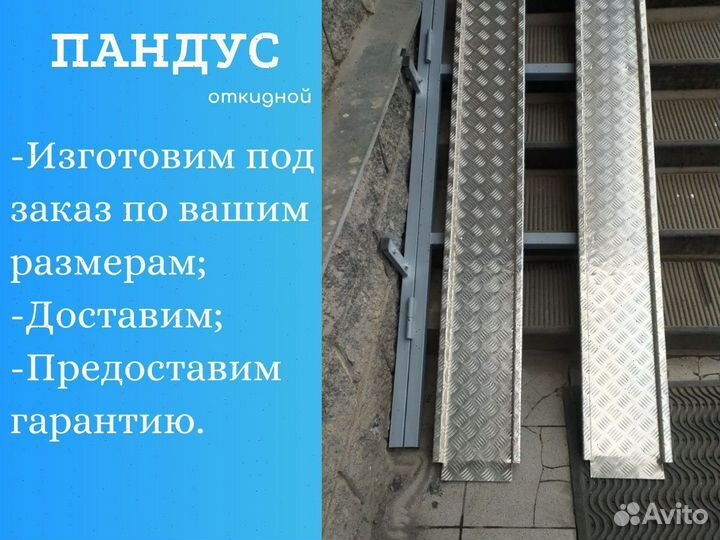 Пандус