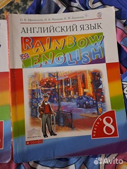 Учебник Английский язык 8 класс Афанасьева 2 части