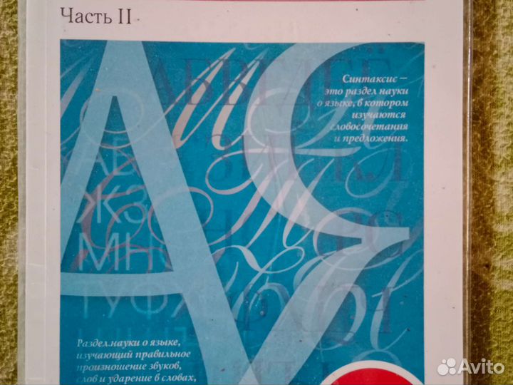 Русский язык 5 класс в 2 частях Разумовская