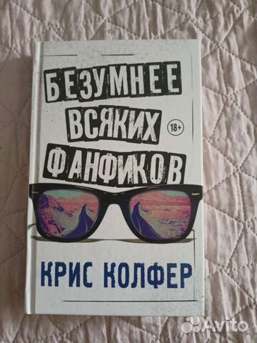 Безумнее всяких фанфиков - Крис Колфер