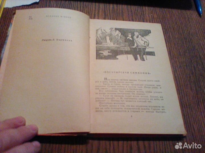 Альтов.Легенды о звездных капитанах.1962 год