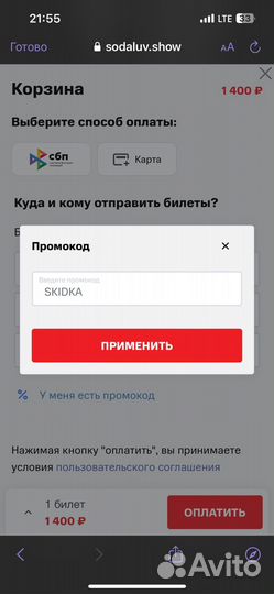 Промокод на концерт soda luv