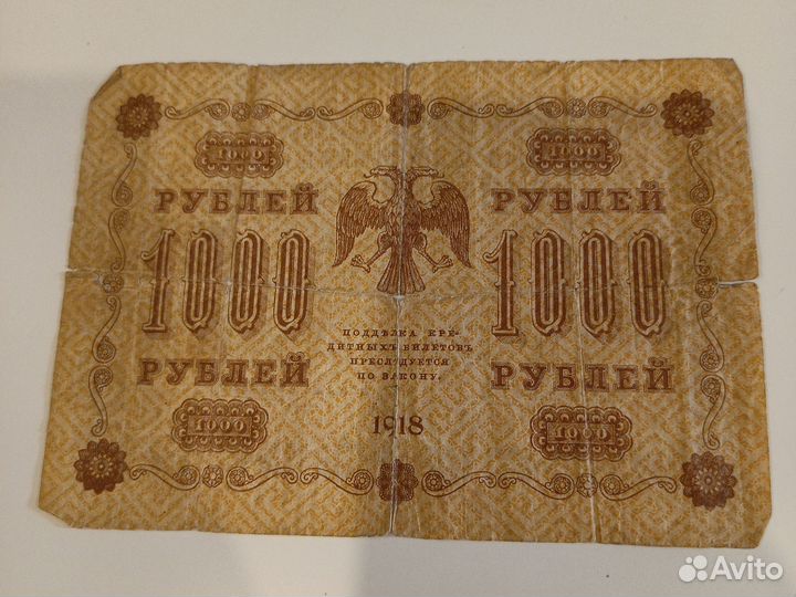 Купюра 1000