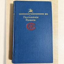 Романов, 1991, советские рассказы, Люди будьте бд