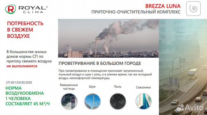 Приточно-очистительный RCB 80 LUX brezza luna