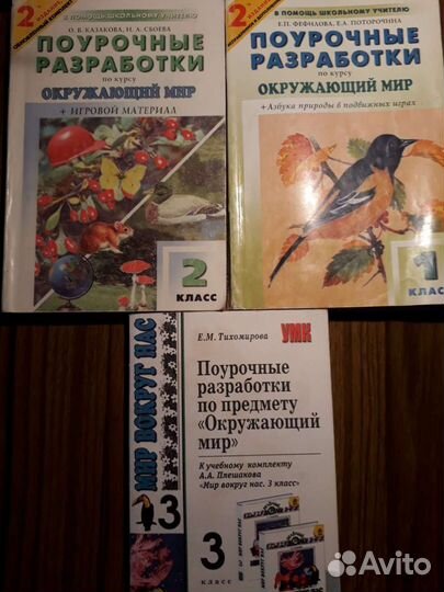 Поурочные разработки.Начальная школа