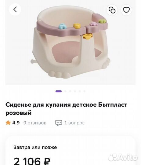 Стульчик для купания