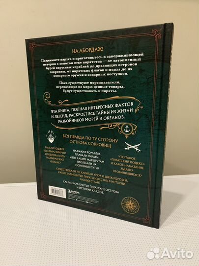 Пираты Большая энциклопедия