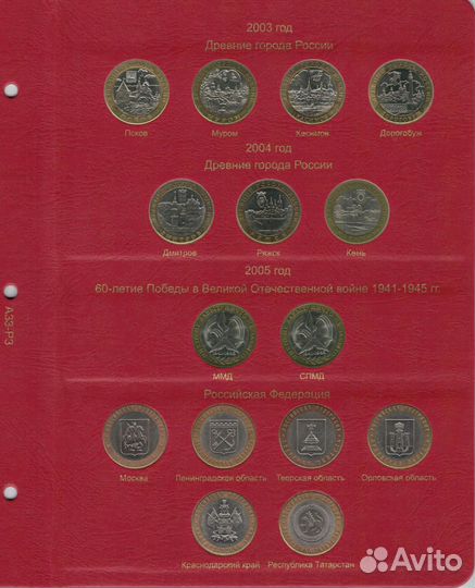 Альбом для юбилейных монет России том 1