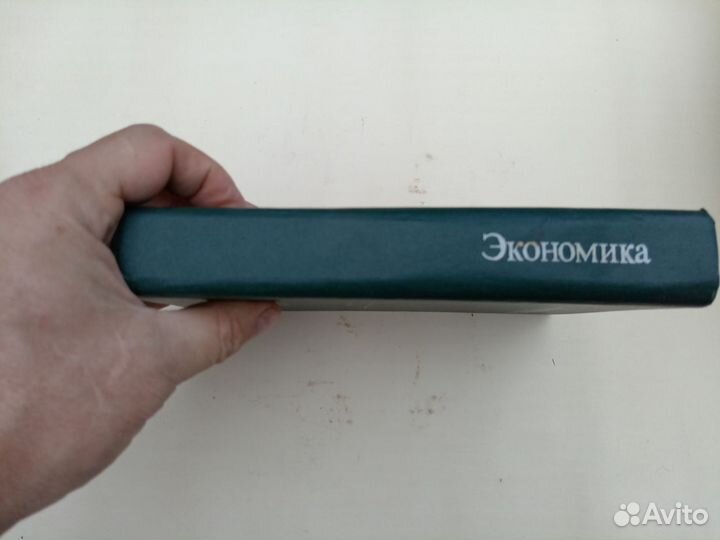 Экономика. Учебник для экономических академий вуз