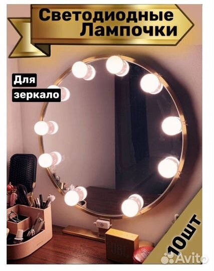 Светодиодные лампочки для зеркала