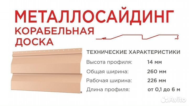 Сайдинг Корабельная доска