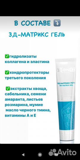 3Д матрикс гель