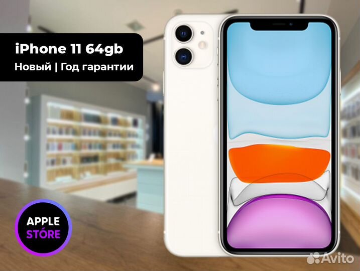 iPhone 11, 64 ГБ