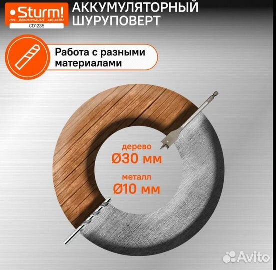 Шуруповерт аккумуляторный Sturm CD 1235