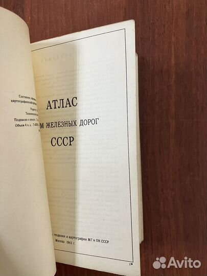 Атлас железных дорог СССР. 1961 год