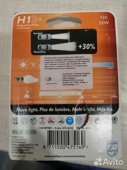 Галогеновая лампа H1