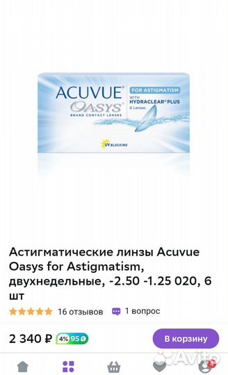 Линзы acuvue oasys 2.5(минус) 2 шт