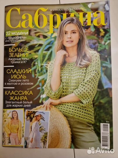 Журналы Сабрина, 2022г., 5шт