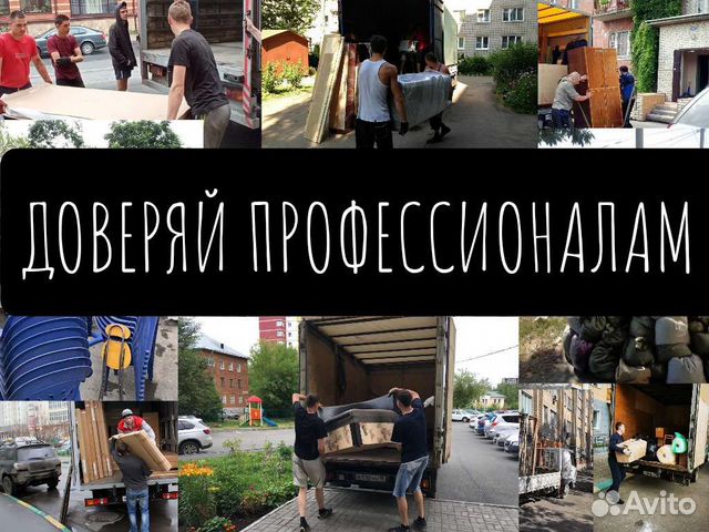 Грузоперевозки/Грузчики/Разнорабочие/Вывоз мусора