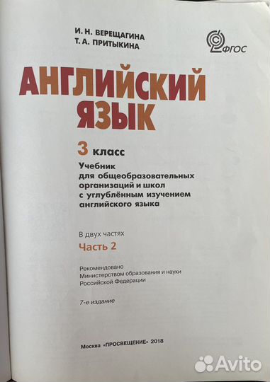 Учебник английского языка 3 класс Верещагина 1,2ч