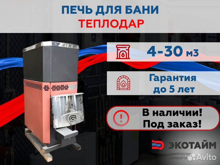 Печь для бани. Банная печь