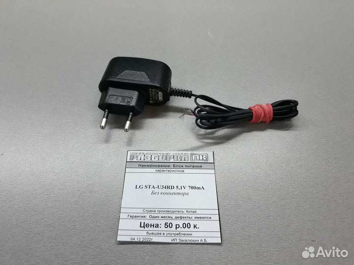 Блок питания LG 5,1V 700mA Без коннектора STA-U34R