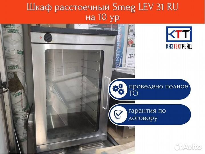 Smeg lev 30 rs расстоечный шкаф